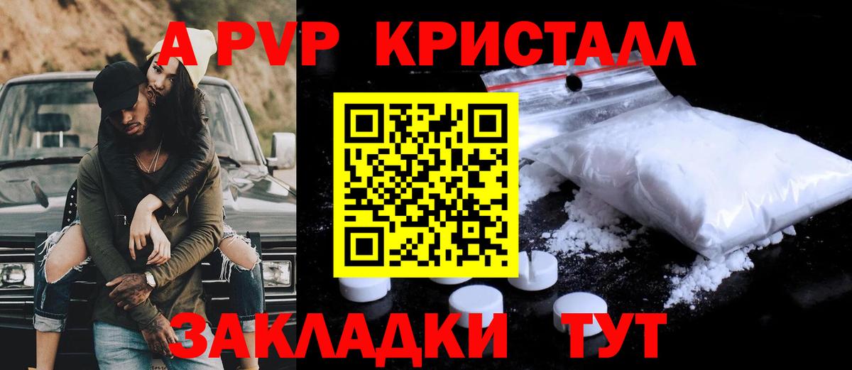 А ПВП Crystall Сызрань