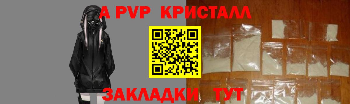 A-PVP VHQ  Вход с VPN  Сызрань  Alpha-PVP  A PVP крисы CK 