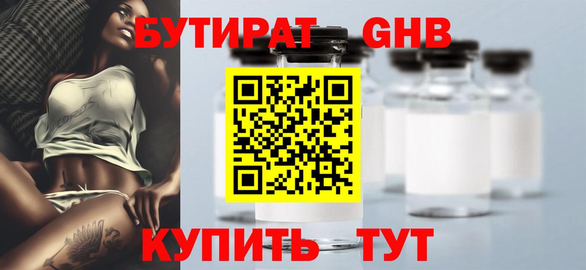 Сызрань  Бутират бутандиол  Вход с VPN 
