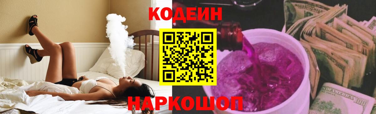 Кодеиновый сироп Lean напиток Lean (лин) Сызрань