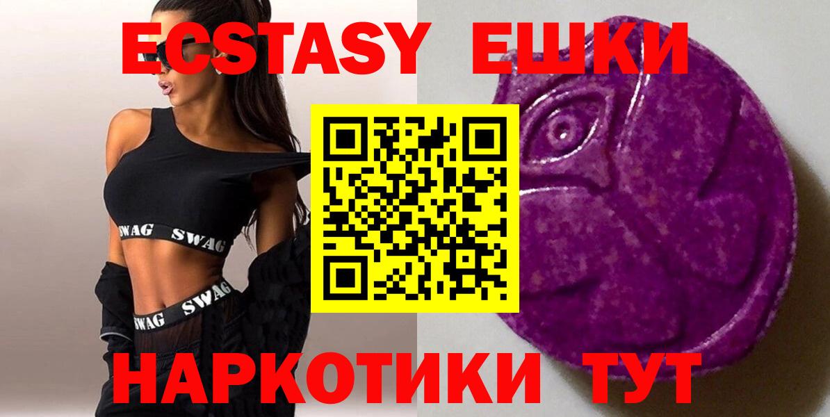 Ecstasy 250 мг Сызрань