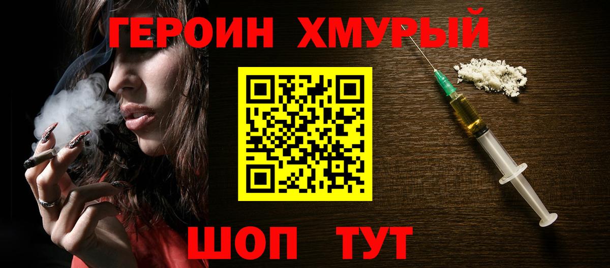 ГЕРОИН белый Сызрань