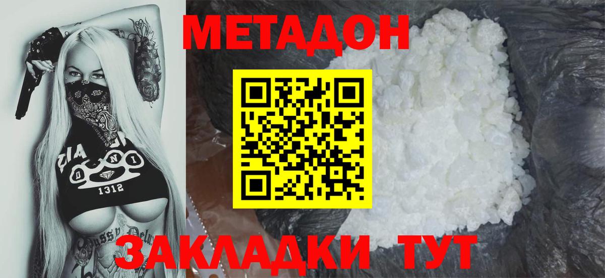 Метадон мёд Сызрань